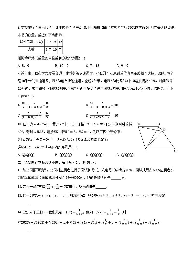2023-2024学年山东省淄博市周村区八年级（上）期中数学试卷（五四学制）（含解析）第2页