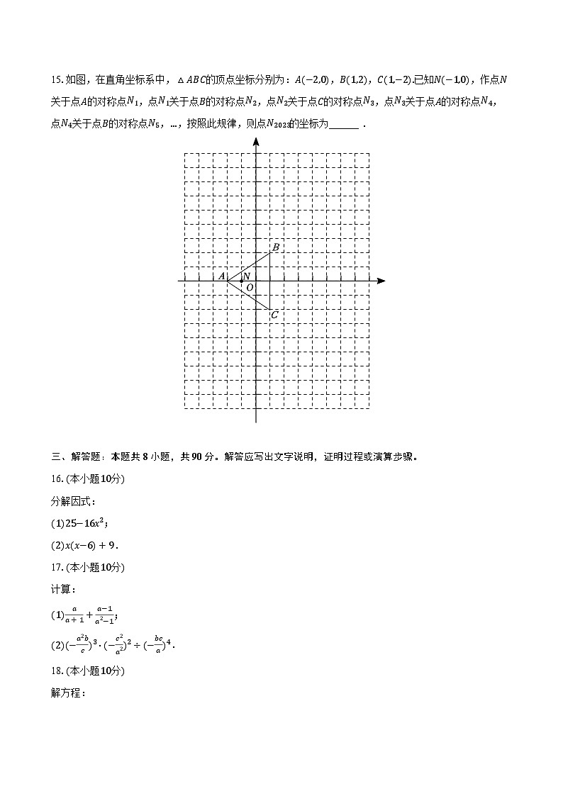 2023-2024学年山东省淄博市周村区八年级（上）期中数学试卷（五四学制）（含解析）第3页