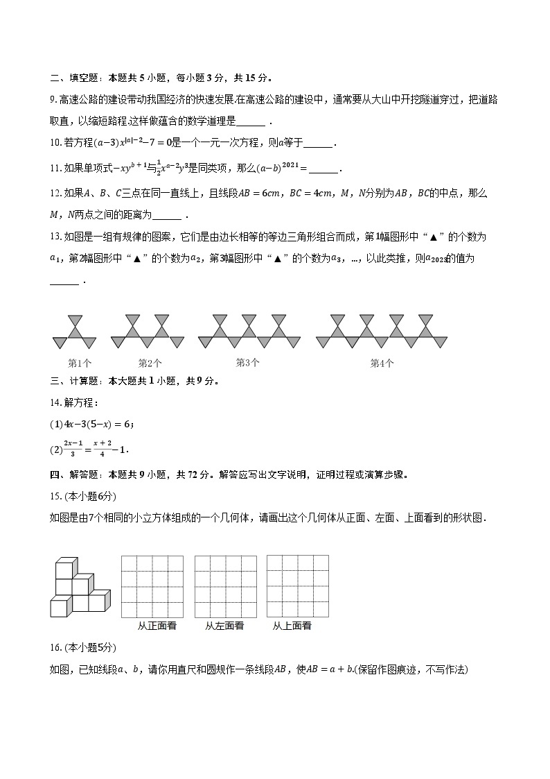 2023-2024学年陕西省宝鸡市渭滨区七年级（上）联考数学试卷（12月份）（含解析）02