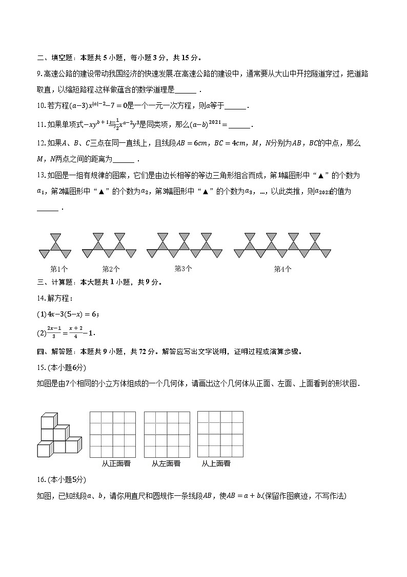 2023-2024学年陕西省宝鸡市渭滨区七年级（上）联考数学试卷（12月份）（含解析）02