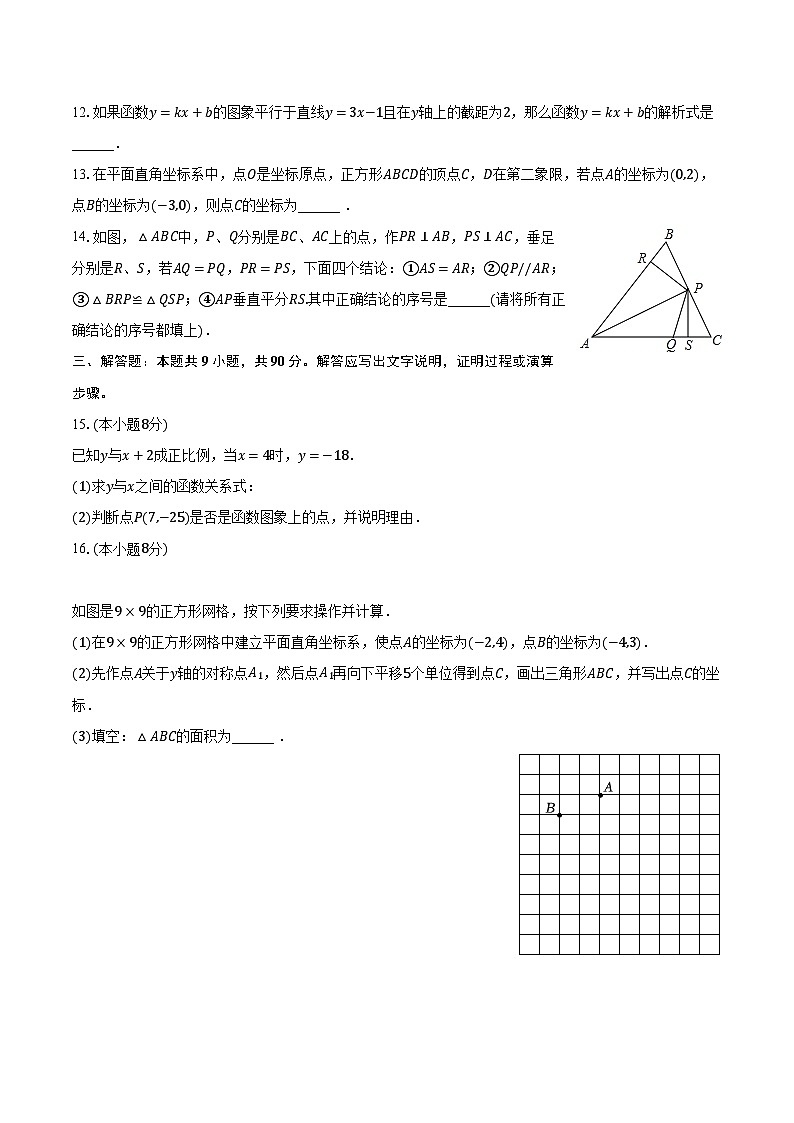 2022-2023学年安徽省六安市金寨县八年级（上）期末数学试卷（含解析）第3页