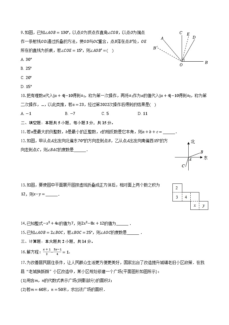 2022-2023学年河南省驻马店市平舆县七年级（上）期末数学试卷（含解析）02