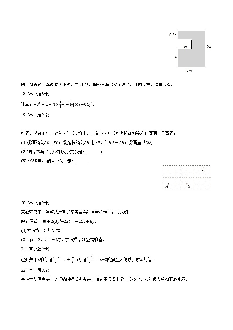 2022-2023学年河南省驻马店市平舆县七年级（上）期末数学试卷（含解析）03