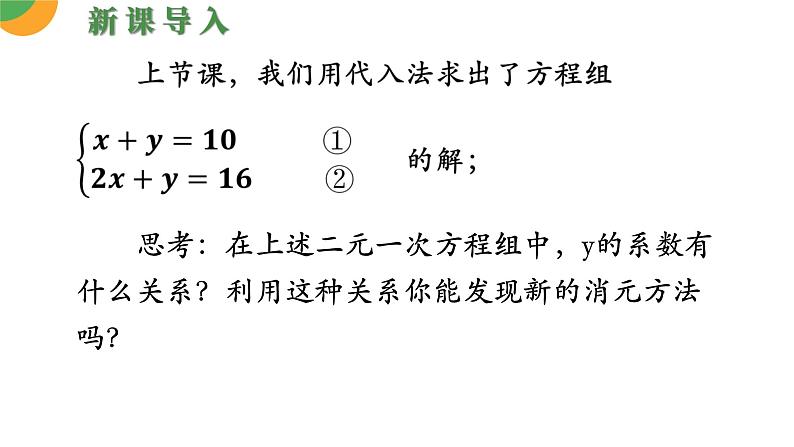 人教版数学《消元——解二元一次方程组》PPT课件07