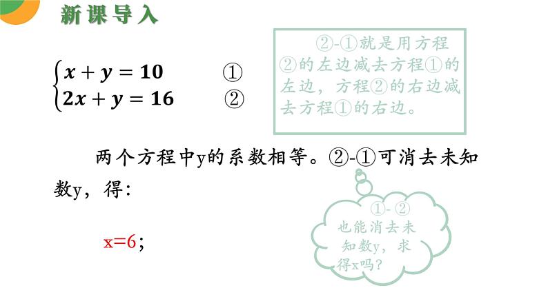 人教版数学《消元——解二元一次方程组》PPT课件08