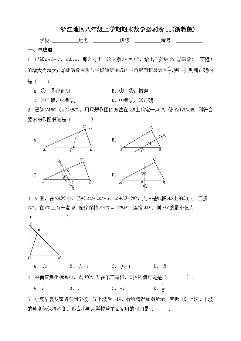 浙江地区八年级上学期期末数学必刷卷11(浙教版 含解析)01