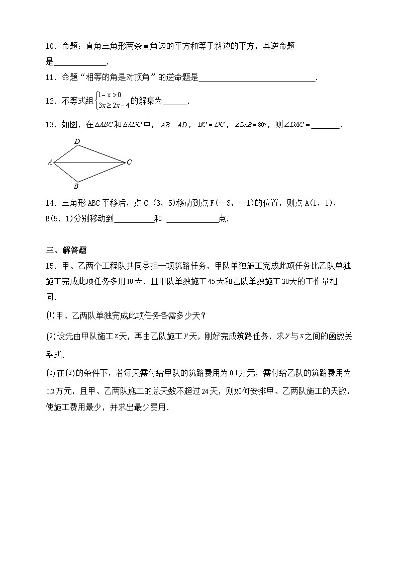 浙教版数学八年级上学期期末数学必刷卷9(浙教版 含解析)第3页