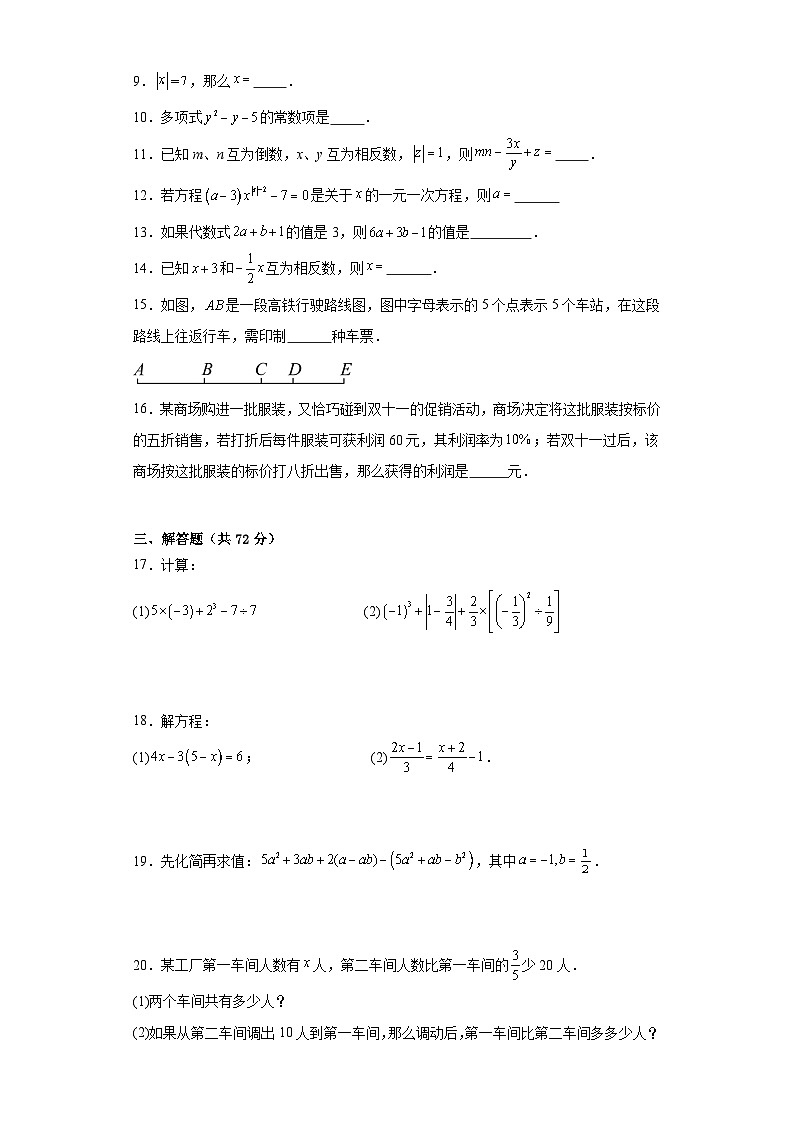 人教版2023年七年级上册数学期末模拟试题（含解析）02