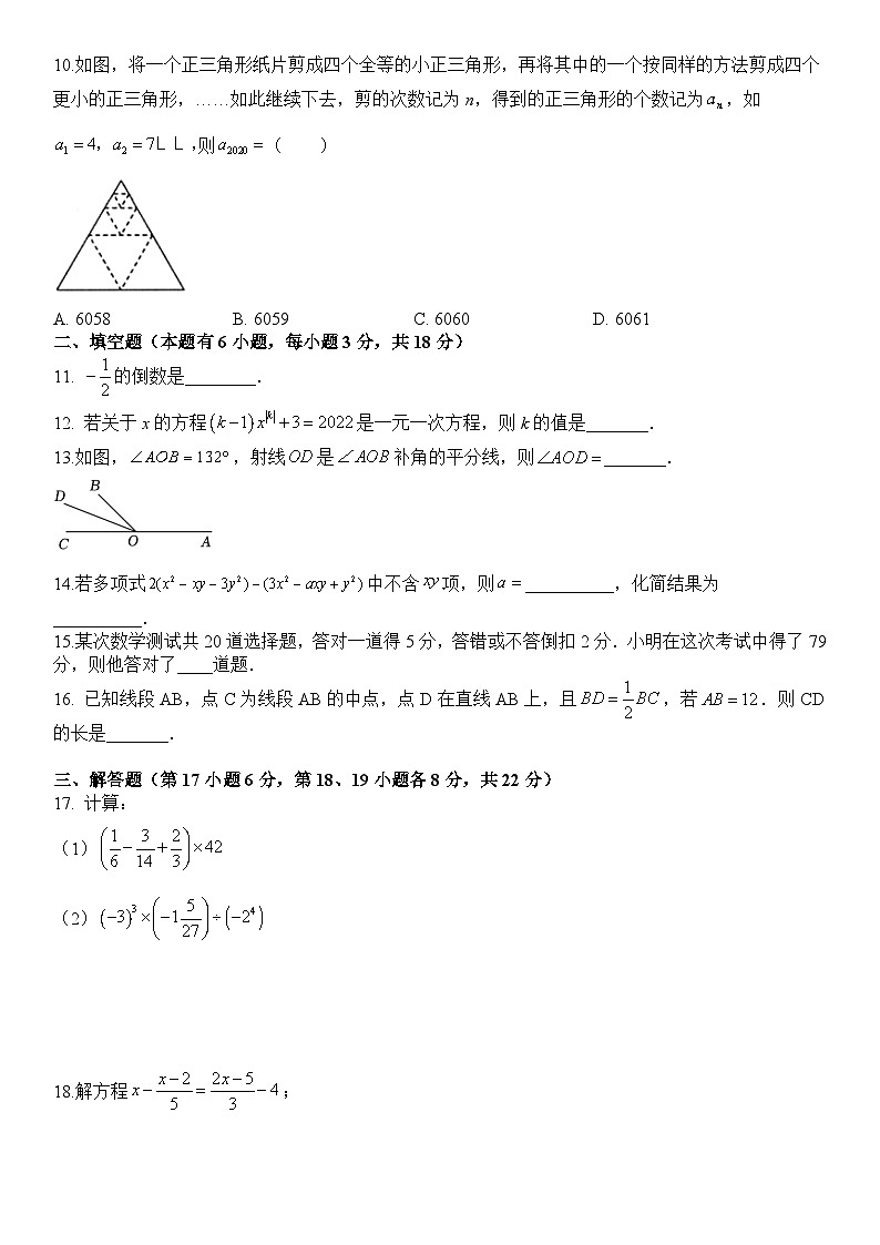 人教版2023-2024学年七年级上册数学期末模拟检测卷  原卷+解析卷02