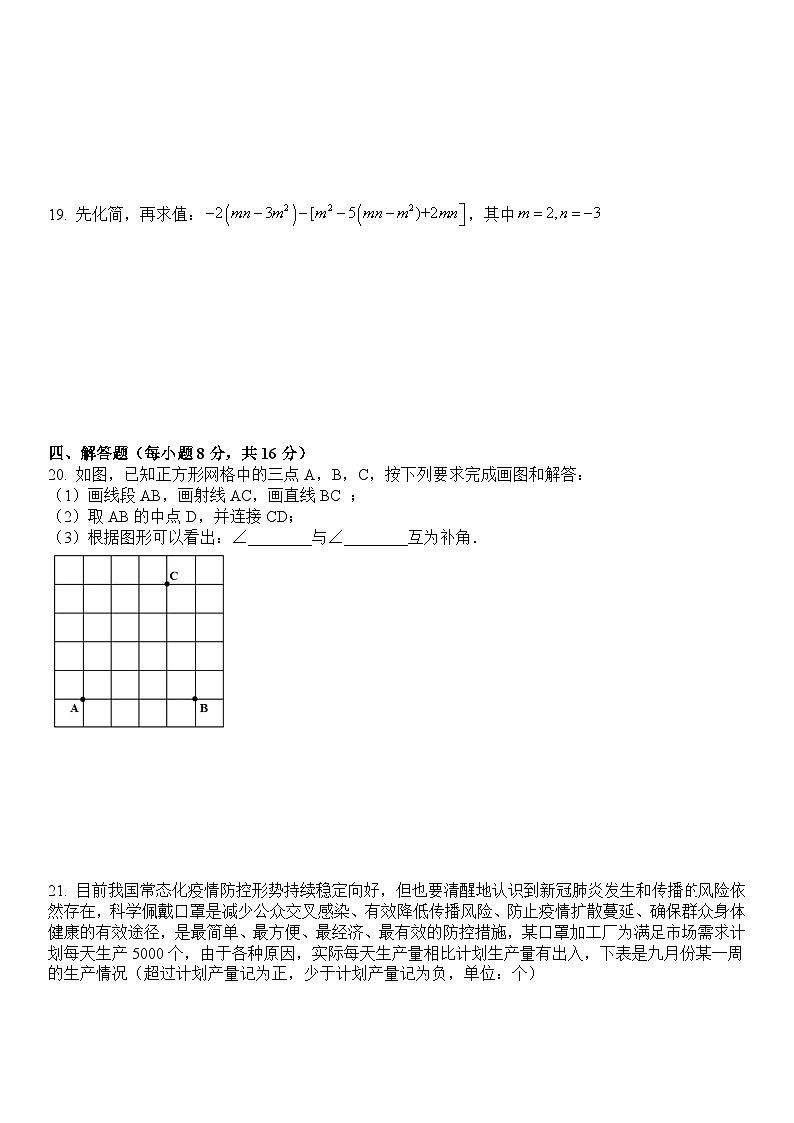 人教版2023-2024学年七年级上册数学期末模拟检测卷  原卷+解析卷03