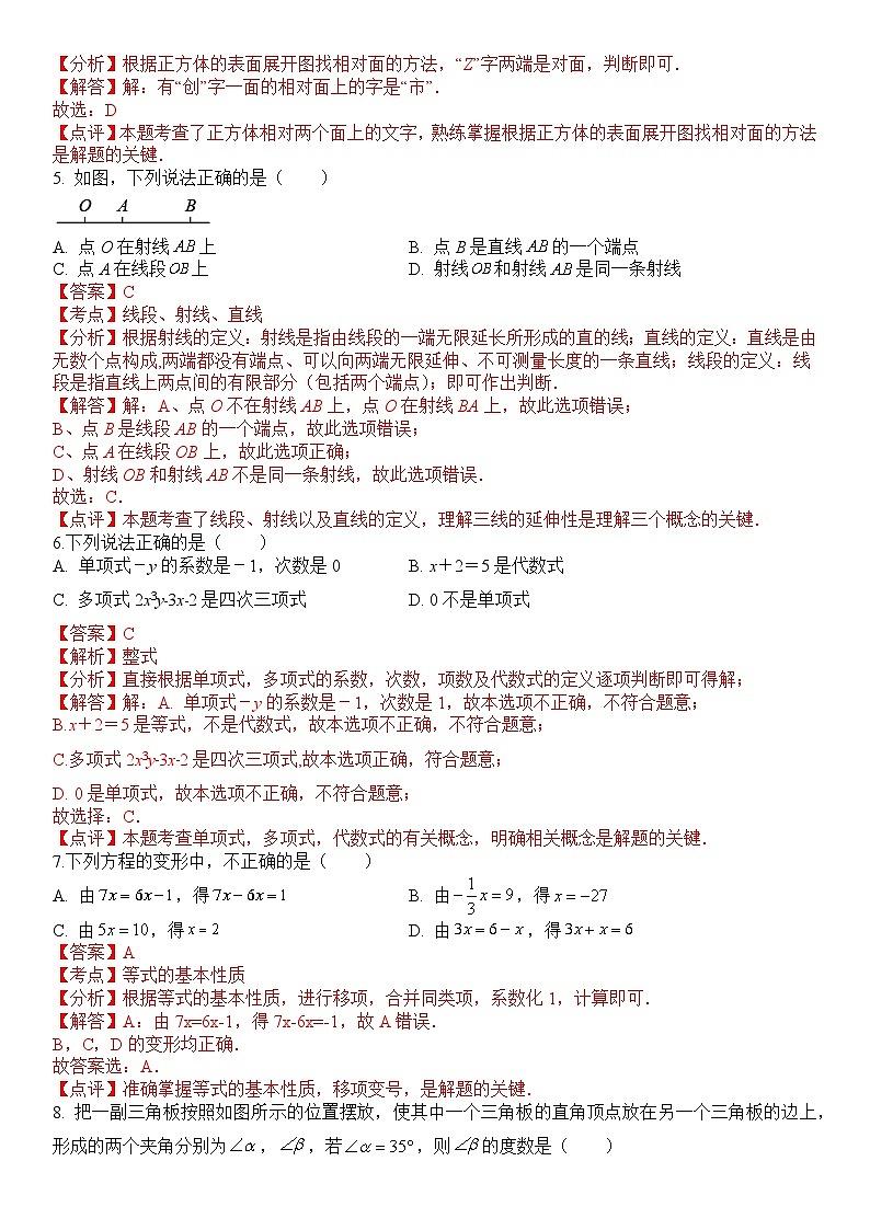 人教版2023-2024学年七年级上册数学期末模拟检测卷  原卷+解析卷02