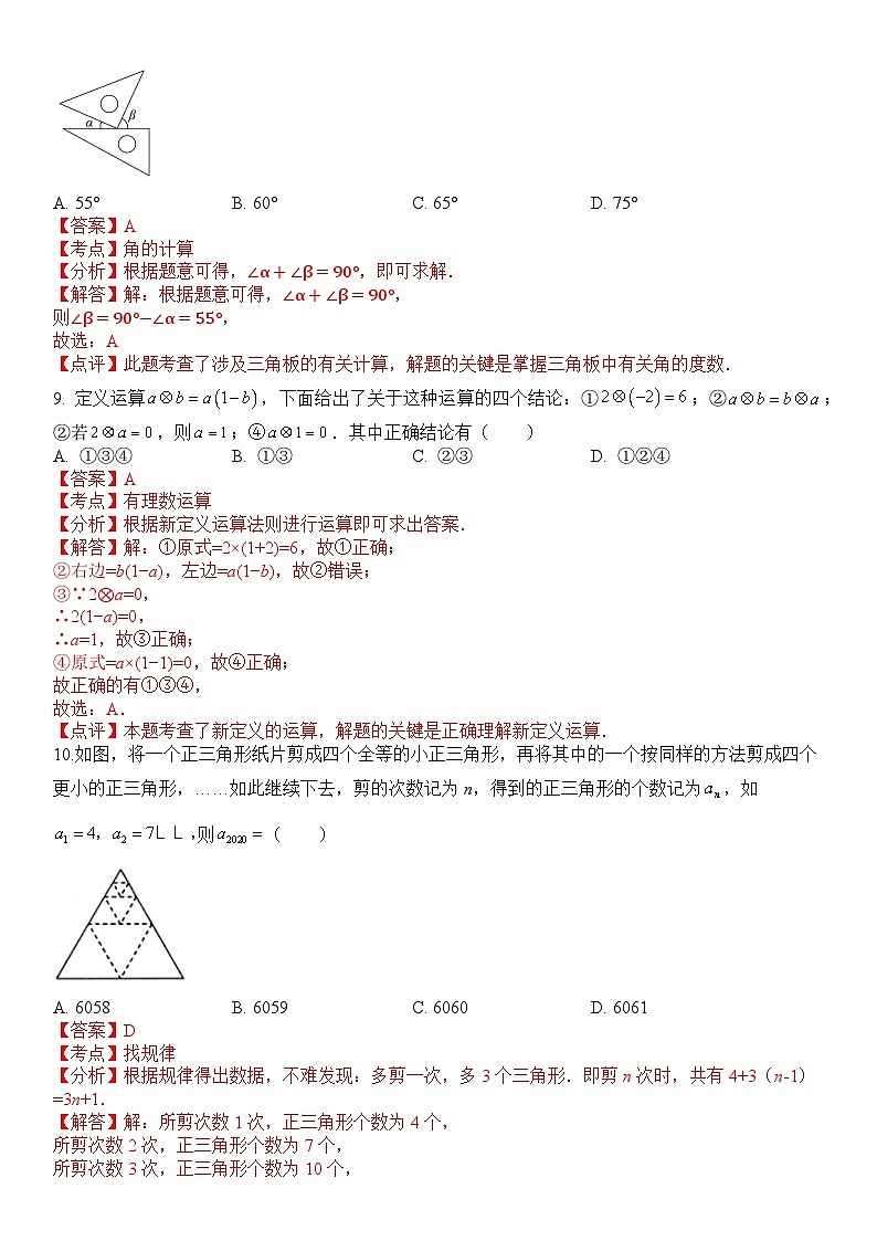 人教版2023-2024学年七年级上册数学期末模拟检测卷  原卷+解析卷03