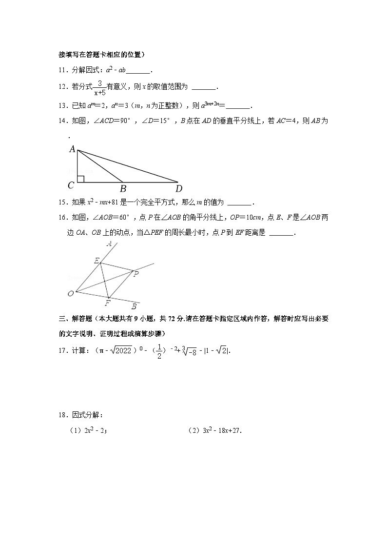 2022-2023学年湖南省长沙市雅礼教育集团八年级（上）第三次月考数学试卷第3页
