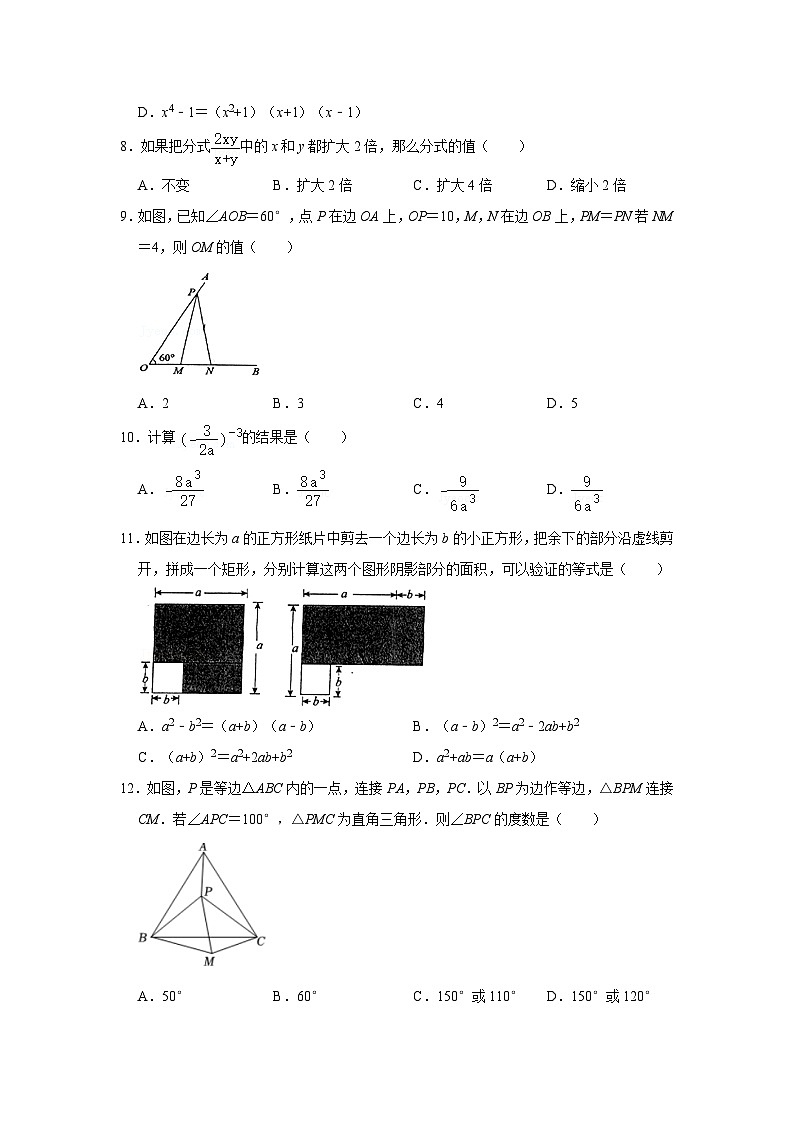 2022-2023学年湖南省长沙市岳麓区周南梅溪湖中学八年级（上）第三次月考数学试卷02