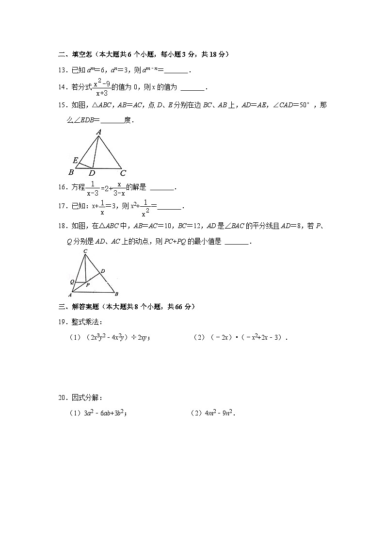 2022-2023学年湖南省长沙市岳麓区周南梅溪湖中学八年级（上）第三次月考数学试卷03