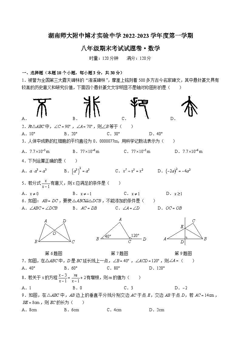 8-2022-2023-2博才八上入学（即八上期末）第1页