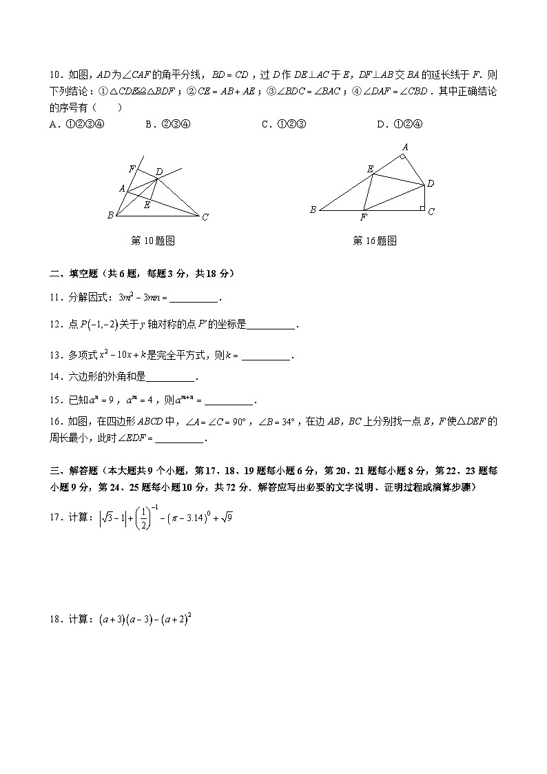 8-2022-2023-2博才八上入学（即八上期末）第2页