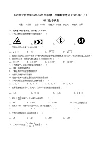 【全套精品专题】通用版湖南省长沙市2022-2023-2立信八下入学数学试卷（即八上期末）（知识梳理+含答案）.