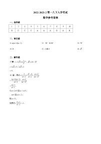 【全套精品专题】通用版湖南省长沙市2022-2023-2青一八下入学数学试卷（八上期末）（知识梳理+含答案）.