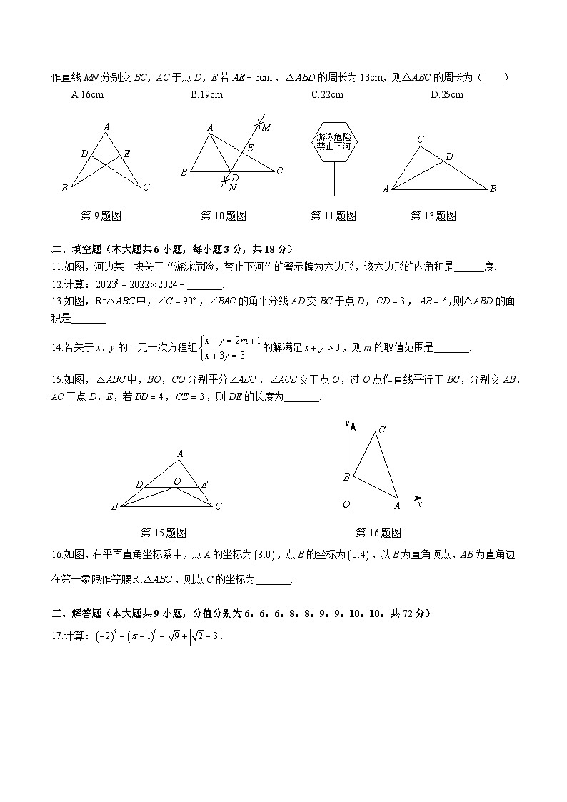 【全套精品专题】通用版湖南省长沙市2022-2023-1立信八年级上册期中数学试卷（知识梳理+无答案）第2页