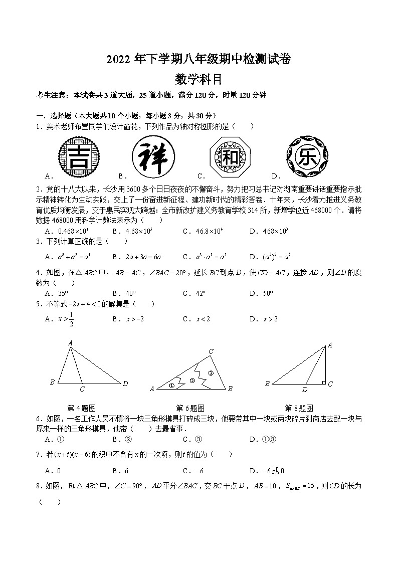 8-2022-2023-1雅礼八上期中第1页