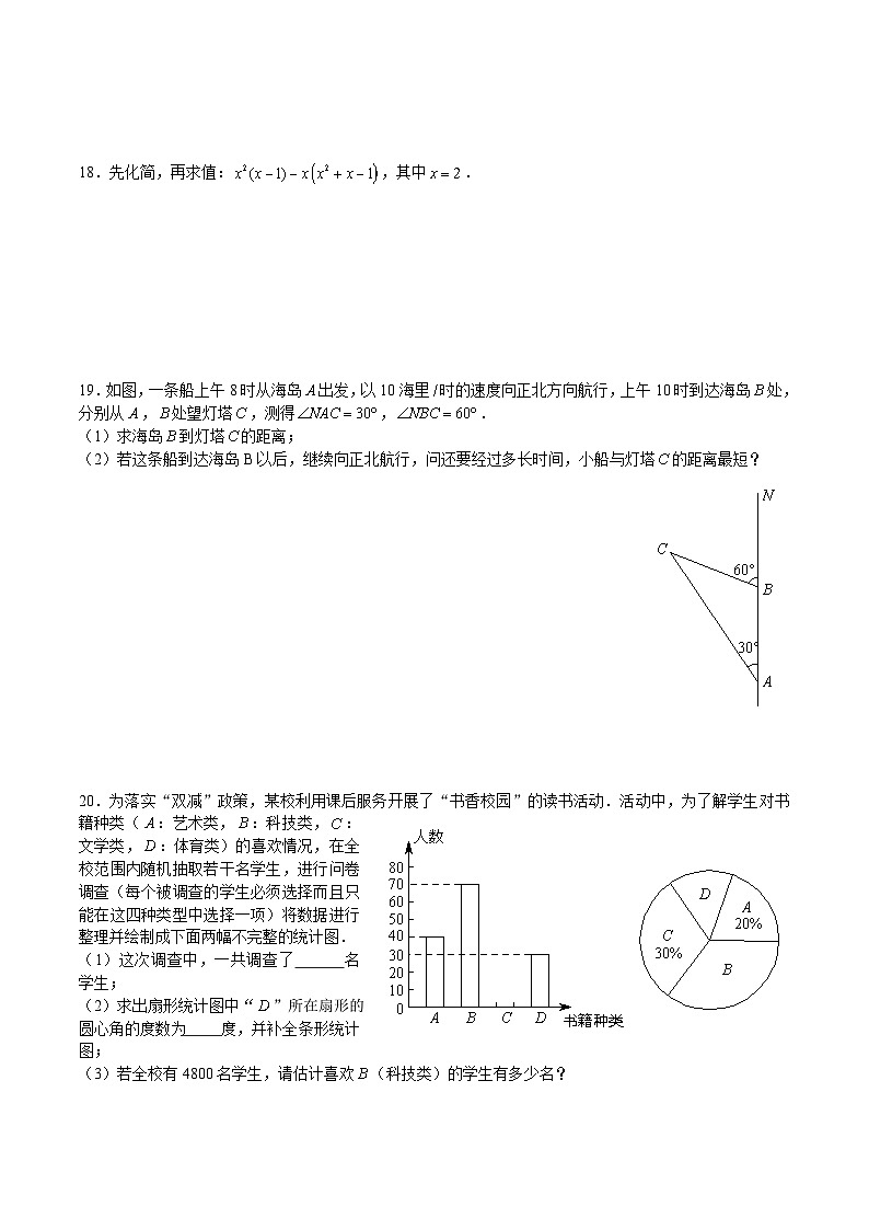 8-2022-2023-1雅礼八上期中第3页