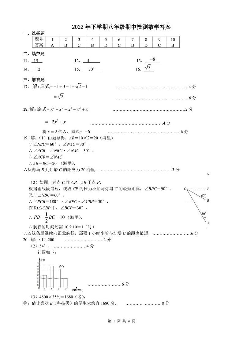 答案-8-2022-2023-1雅礼八上期中第1页