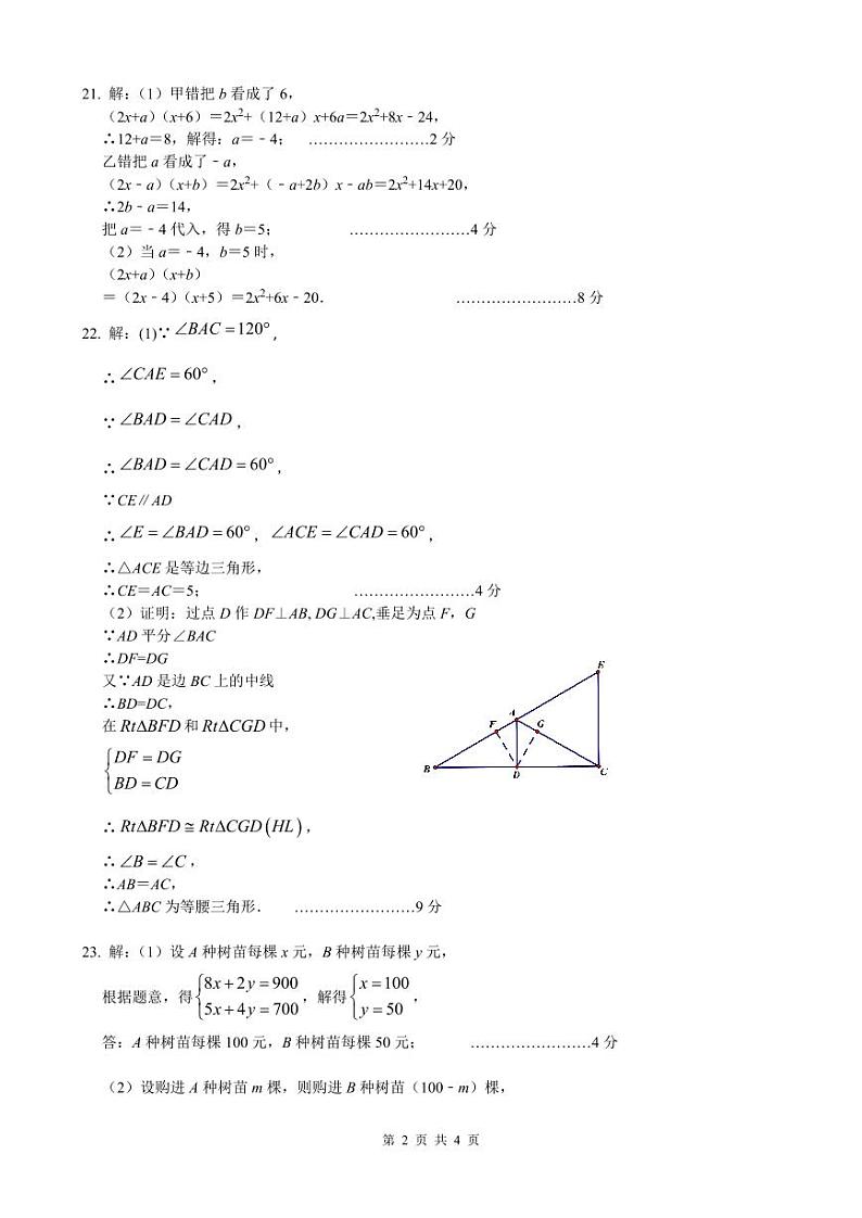 答案-8-2022-2023-1雅礼八上期中第2页