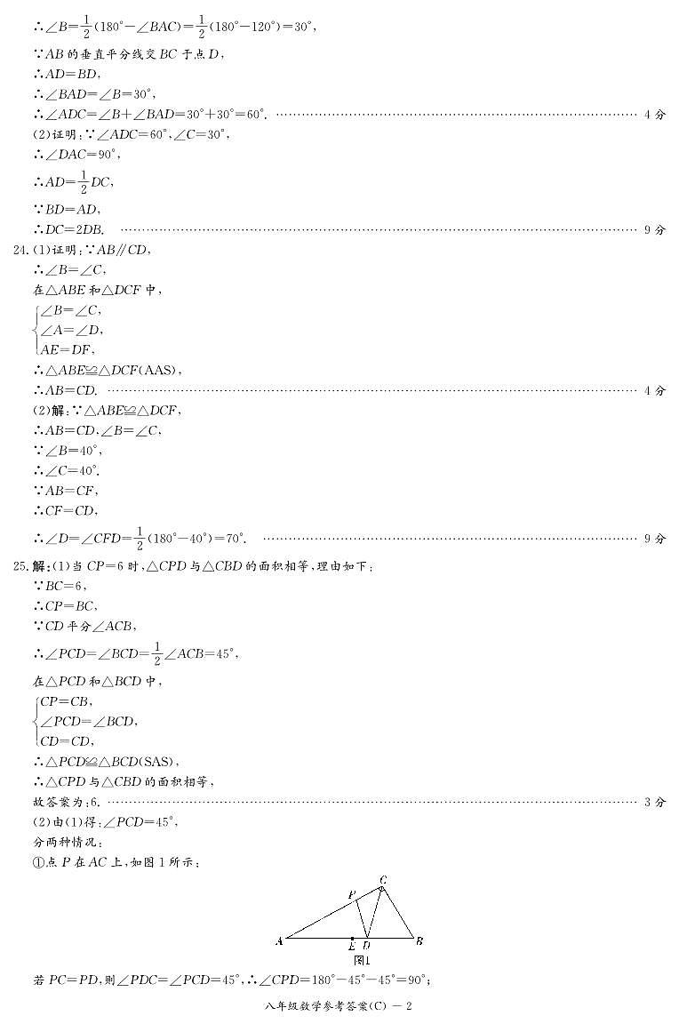 答案-8-2022-2023-1长郡八上期中第2页