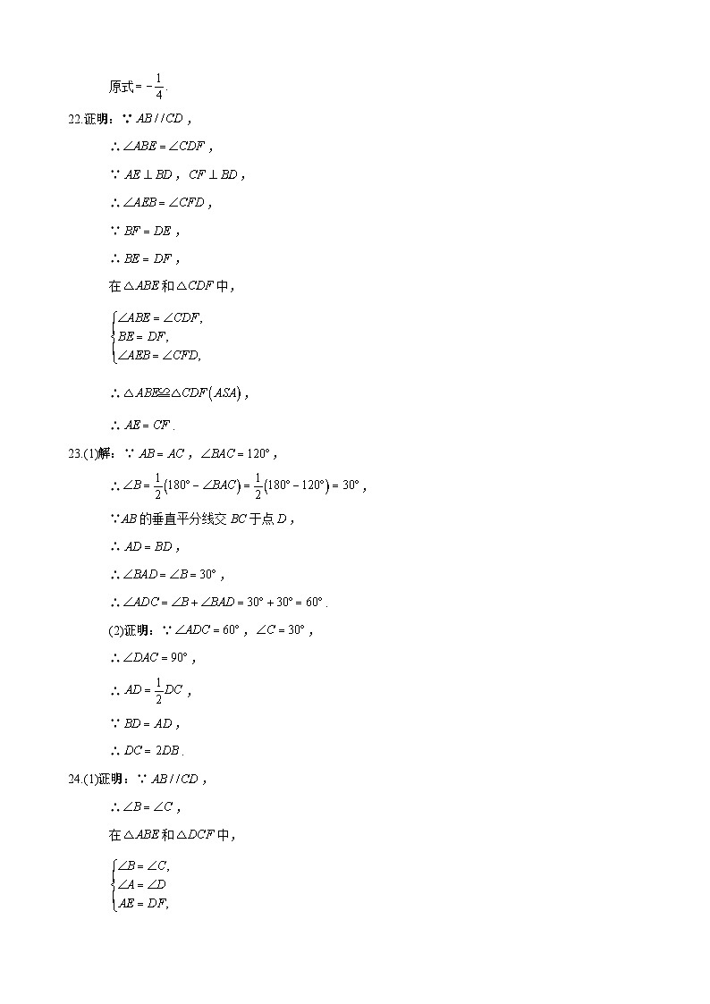 答案-8-2022-2023-1长郡集团八上期中考试第2页