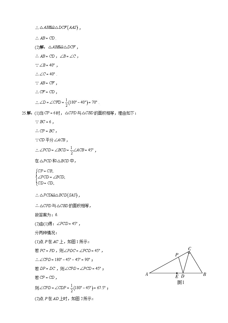 答案-8-2022-2023-1长郡集团八上期中考试第3页