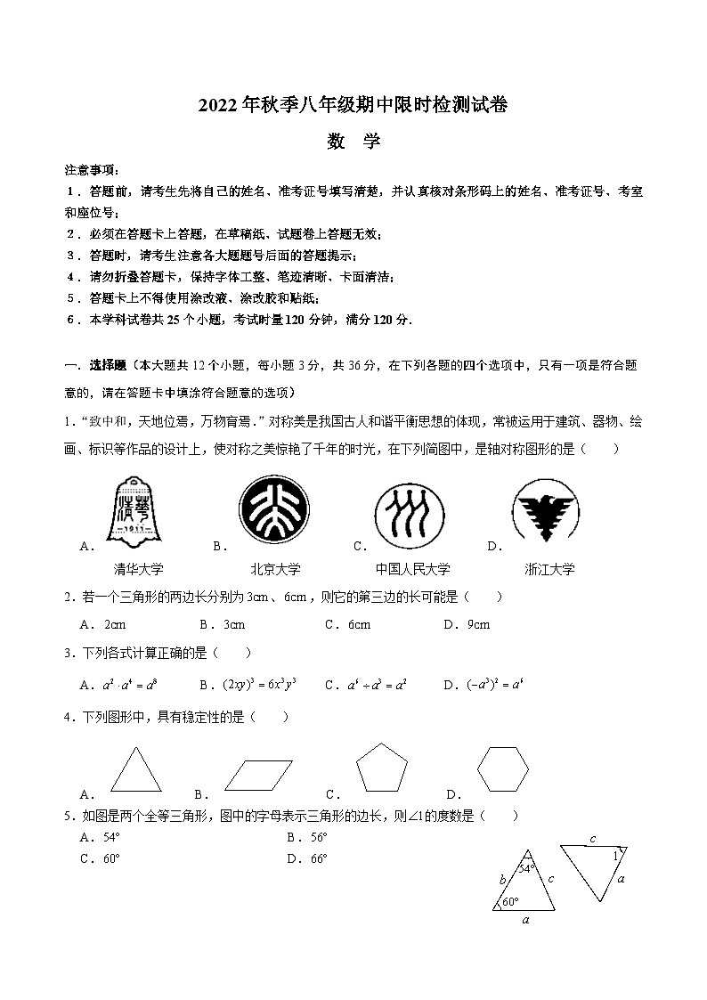 8-2022-2023-1长郡八上期中第1页