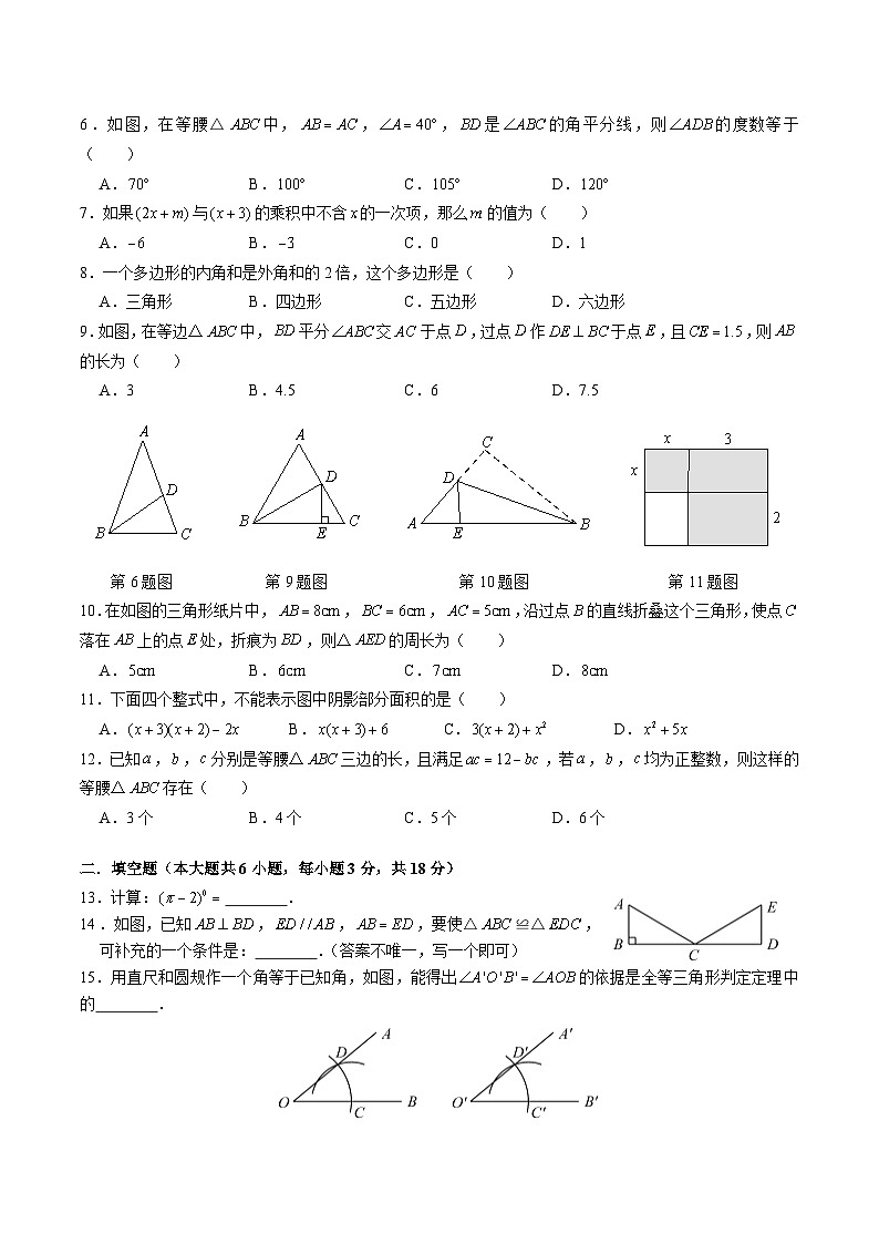 8-2022-2023-1长郡八上期中第2页
