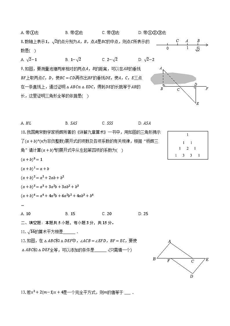 2023-2024学年河南省鹤壁市浚县部分校联考八年级（上）期中数学试卷（含解析）02