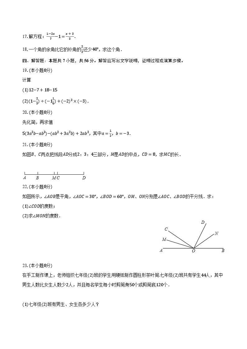 2022-2023学年福建省龙岩市永定区七年级（上）期末数学试卷（含解析）03
