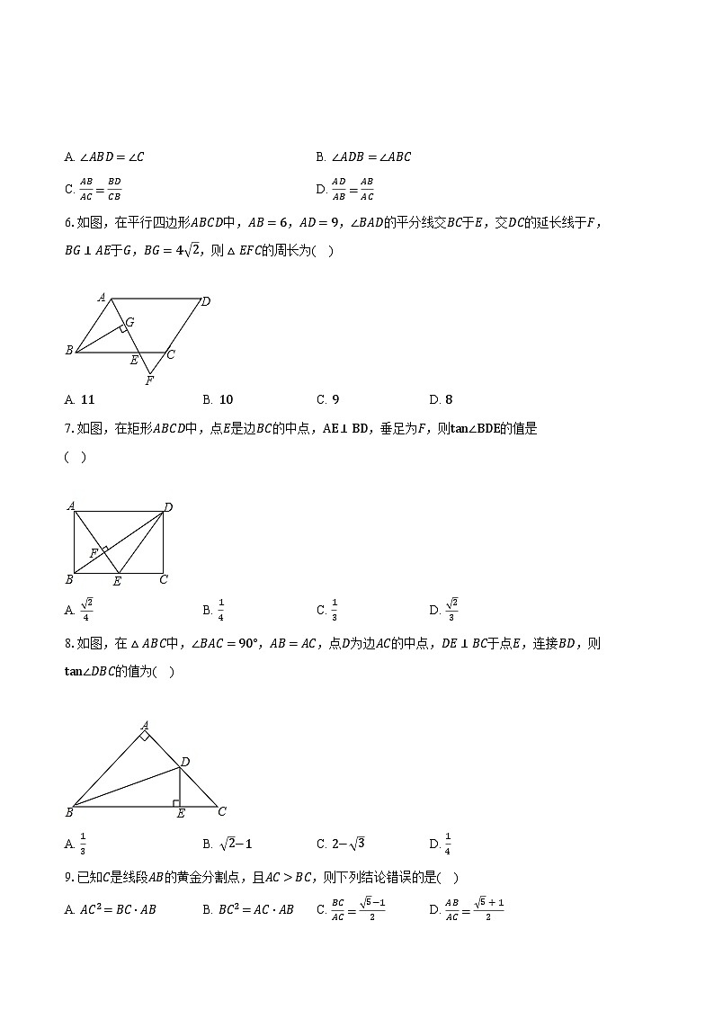2022-2023学年安徽省滁州市定远县张桥片九年级（上）期末数学试卷（含解析）02