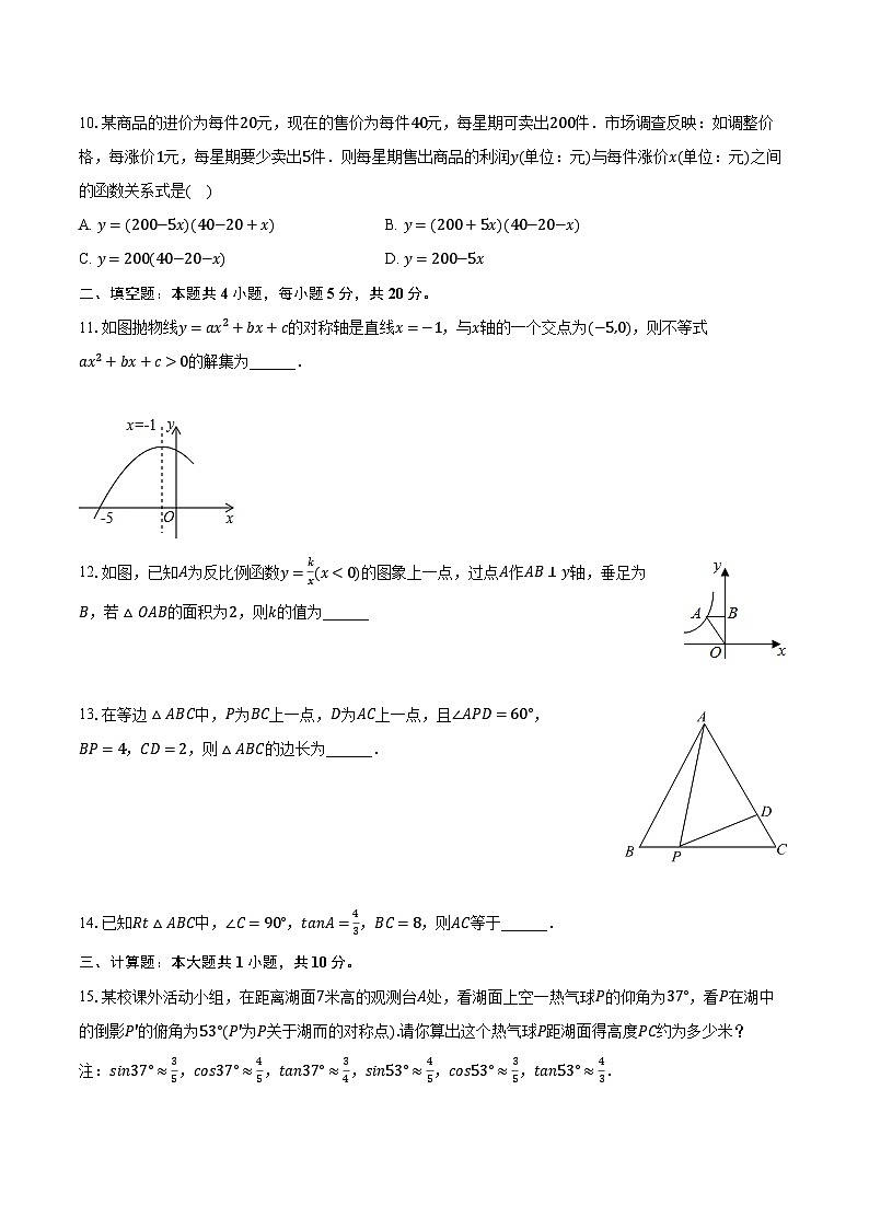 2022-2023学年安徽省滁州市定远县张桥片九年级（上）期末数学试卷（含解析）03