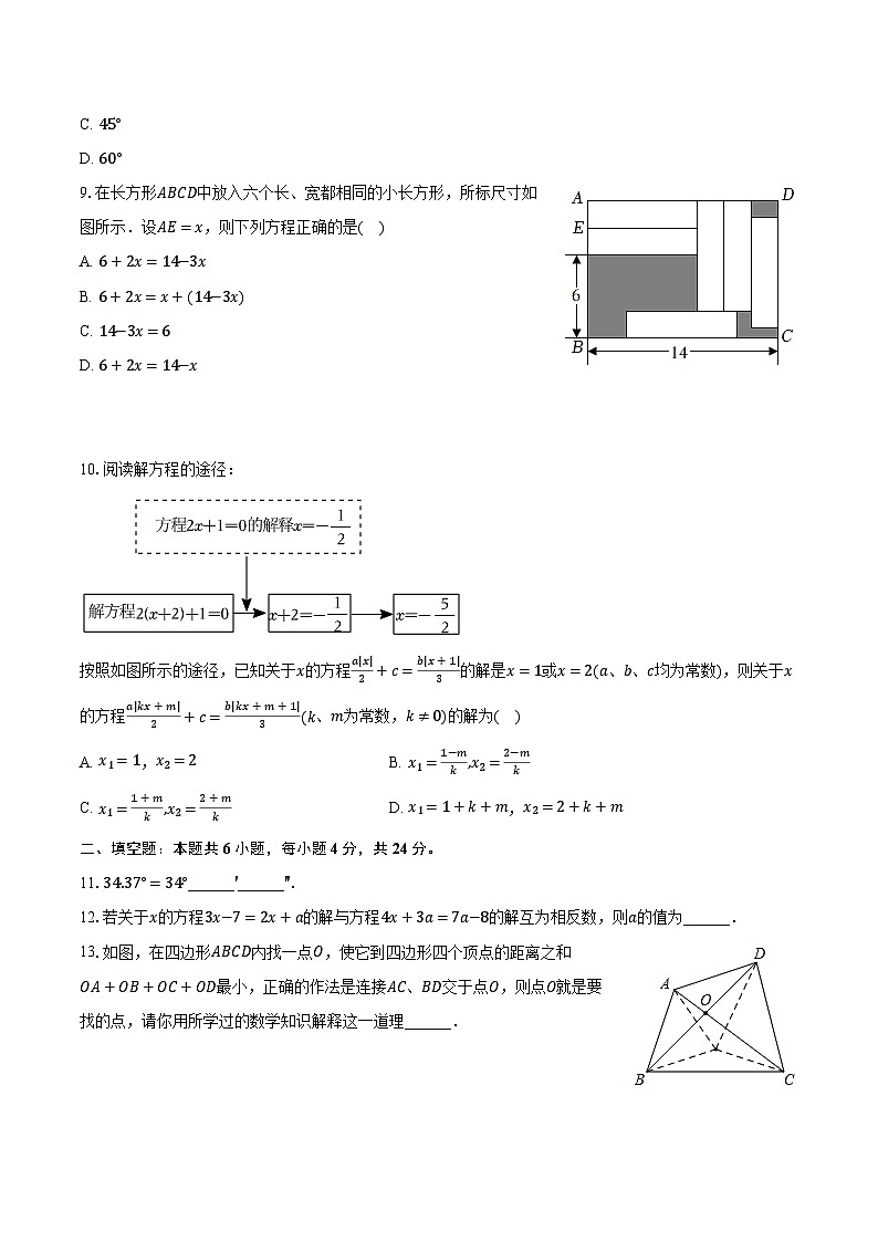 2023-2024学年山东省济南市历城区稼轩学校七年级（上）月考数学试卷（12月份）（含解析）第2页