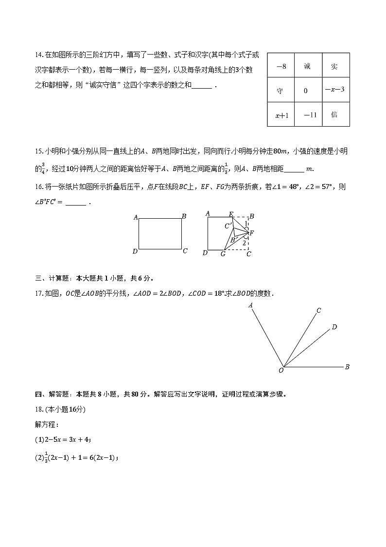 2023-2024学年山东省济南市历城区稼轩学校七年级（上）月考数学试卷（12月份）（含解析）第3页