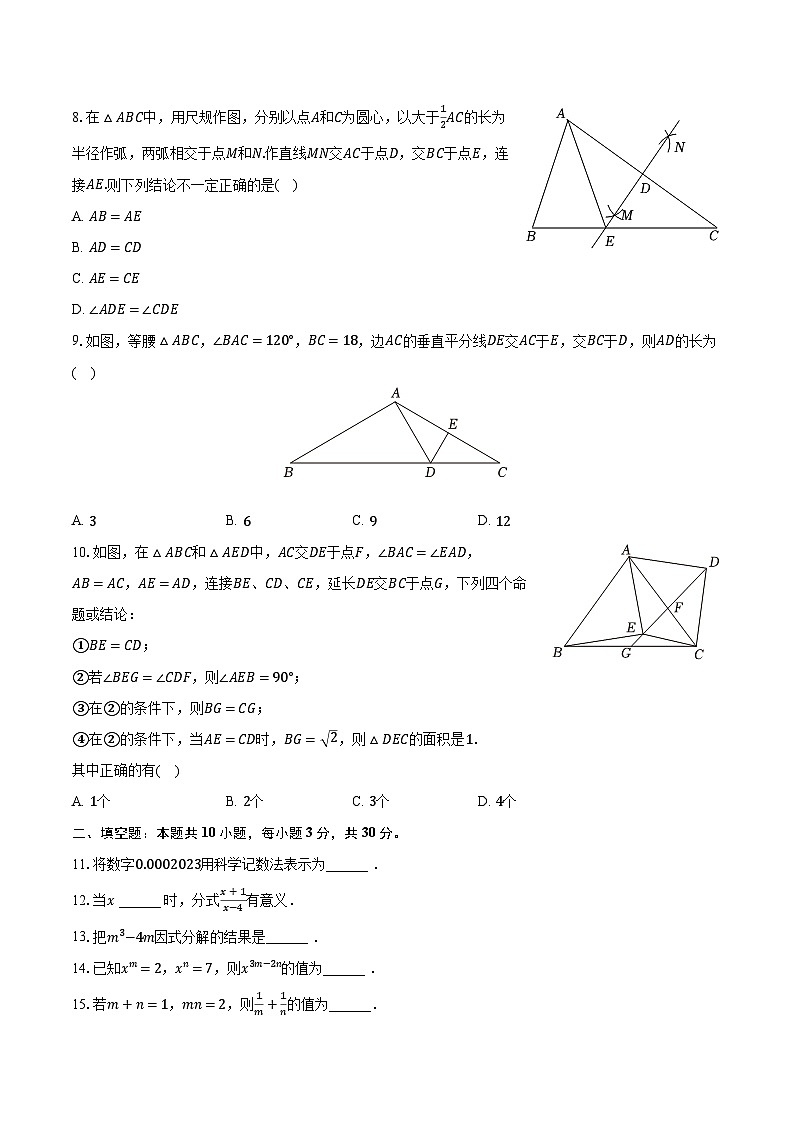 2022-2023学年黑龙江省哈尔滨市道里区八年级（上）期末数学试卷（五四学制）（含解析）第2页