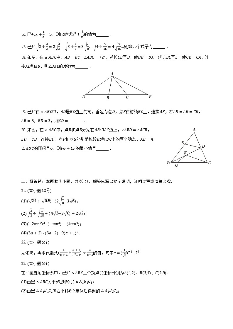 2022-2023学年黑龙江省哈尔滨市道里区八年级（上）期末数学试卷（五四学制）（含解析）第3页