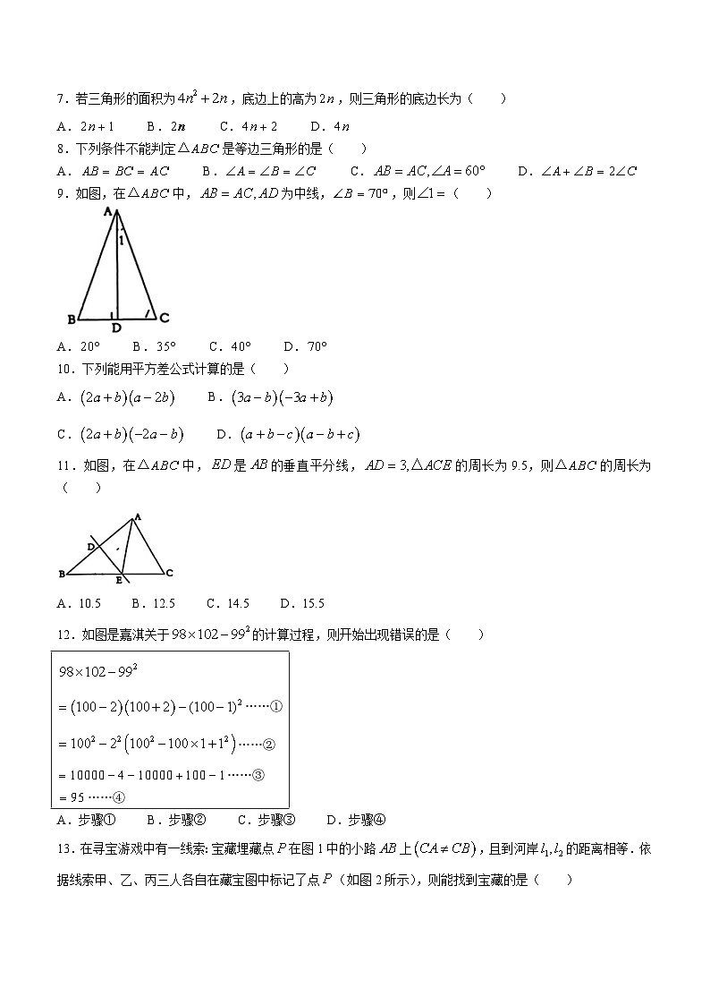 河北省石家庄市藁城区2023-2024学年八年级上学期第三次月考数学试题（含答案）第2页