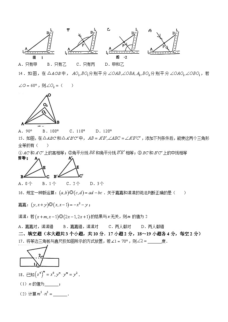 河北省石家庄市藁城区2023-2024学年八年级上学期第三次月考数学试题（含答案）第3页
