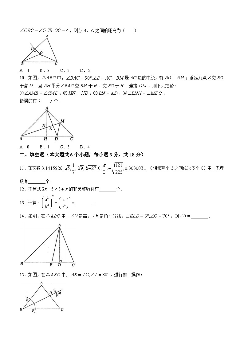 湖南省娄底市涟源市2023-2024学年八年级上学期月考数学试题（含答案）第2页
