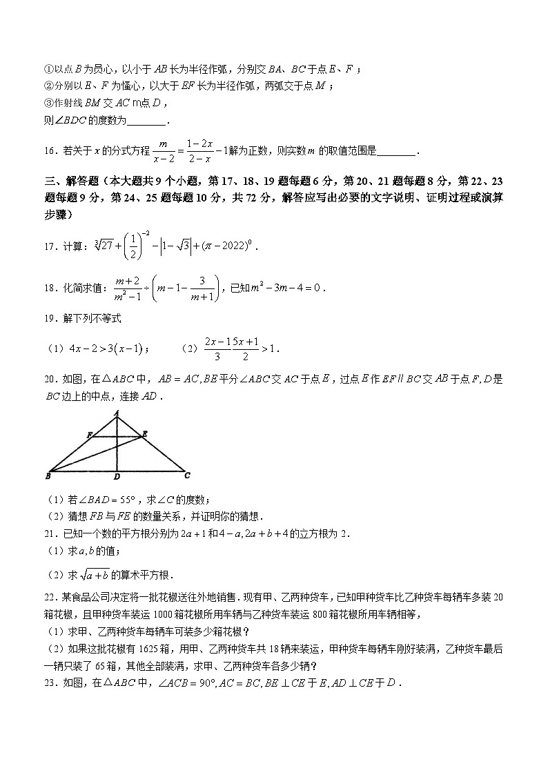 湖南省娄底市涟源市2023-2024学年八年级上学期月考数学试题（含答案）第3页