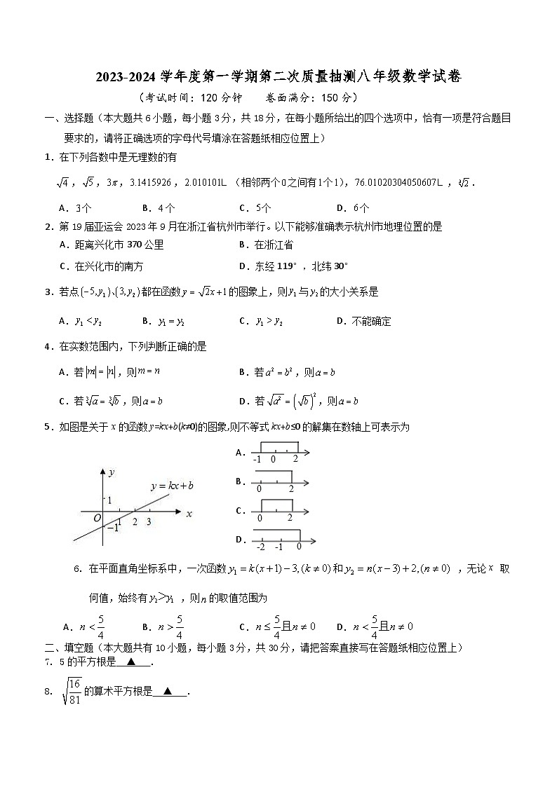 江苏省兴化市昭阳湖初级中学2023-2024学年八年级上学期第二次质量抽测数学试卷（含答案）第1页