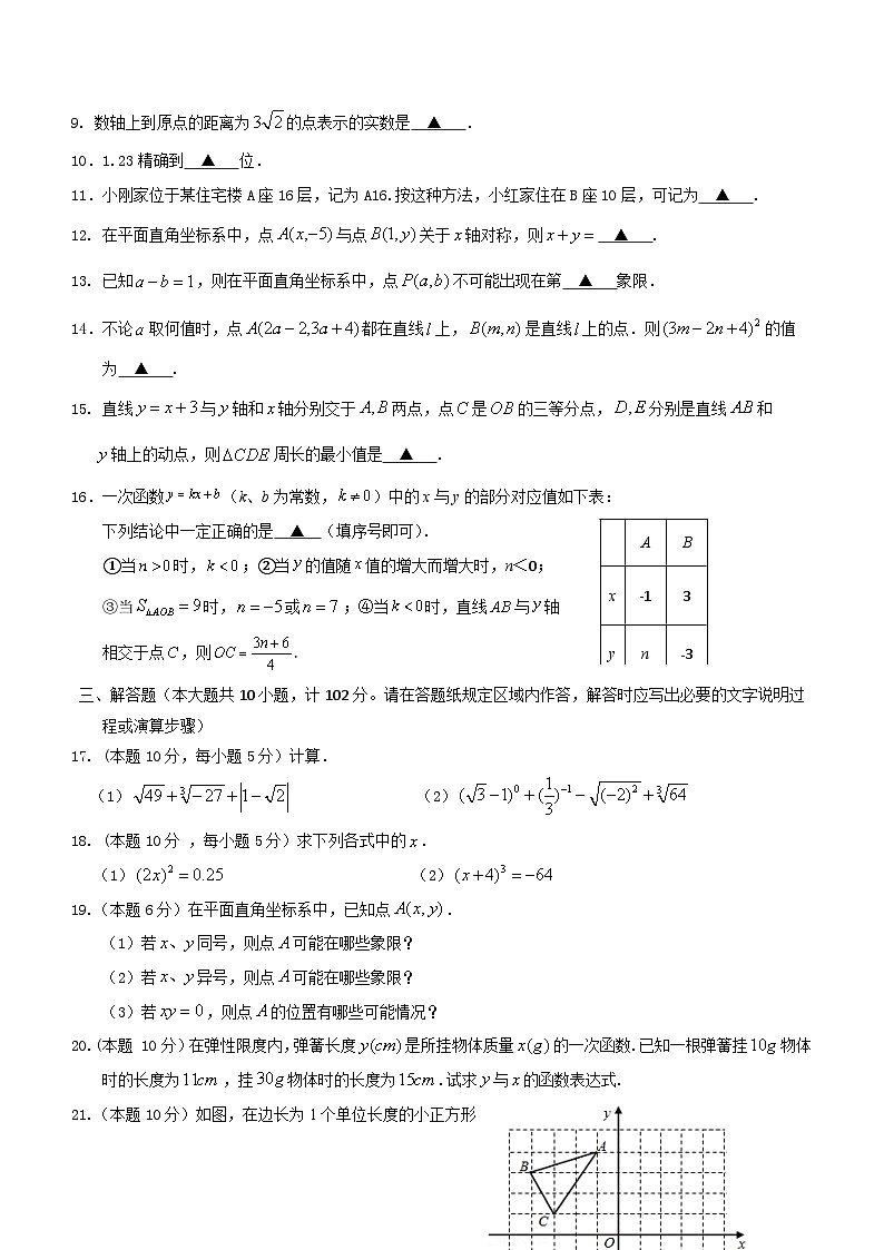 江苏省兴化市昭阳湖初级中学2023-2024学年八年级上学期第二次质量抽测数学试卷（含答案）第2页