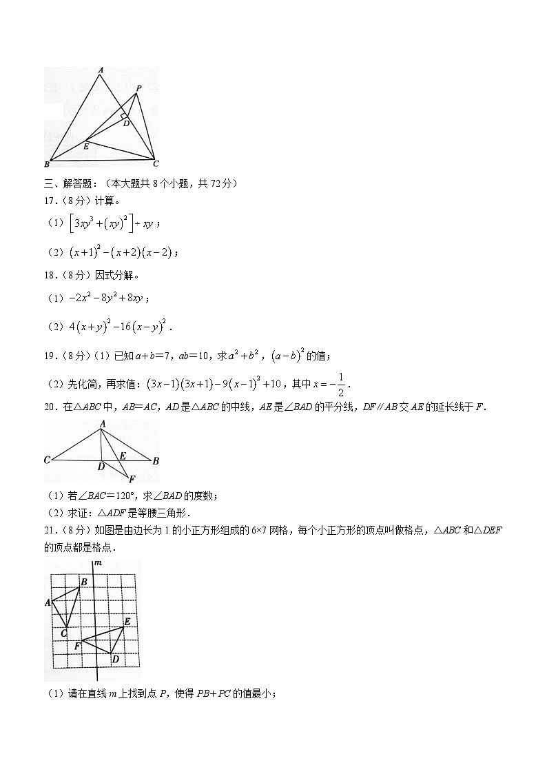 湖北省武汉市东西湖五中学区2023-2024学年八年级上学期月考数学试题（含答案）第3页