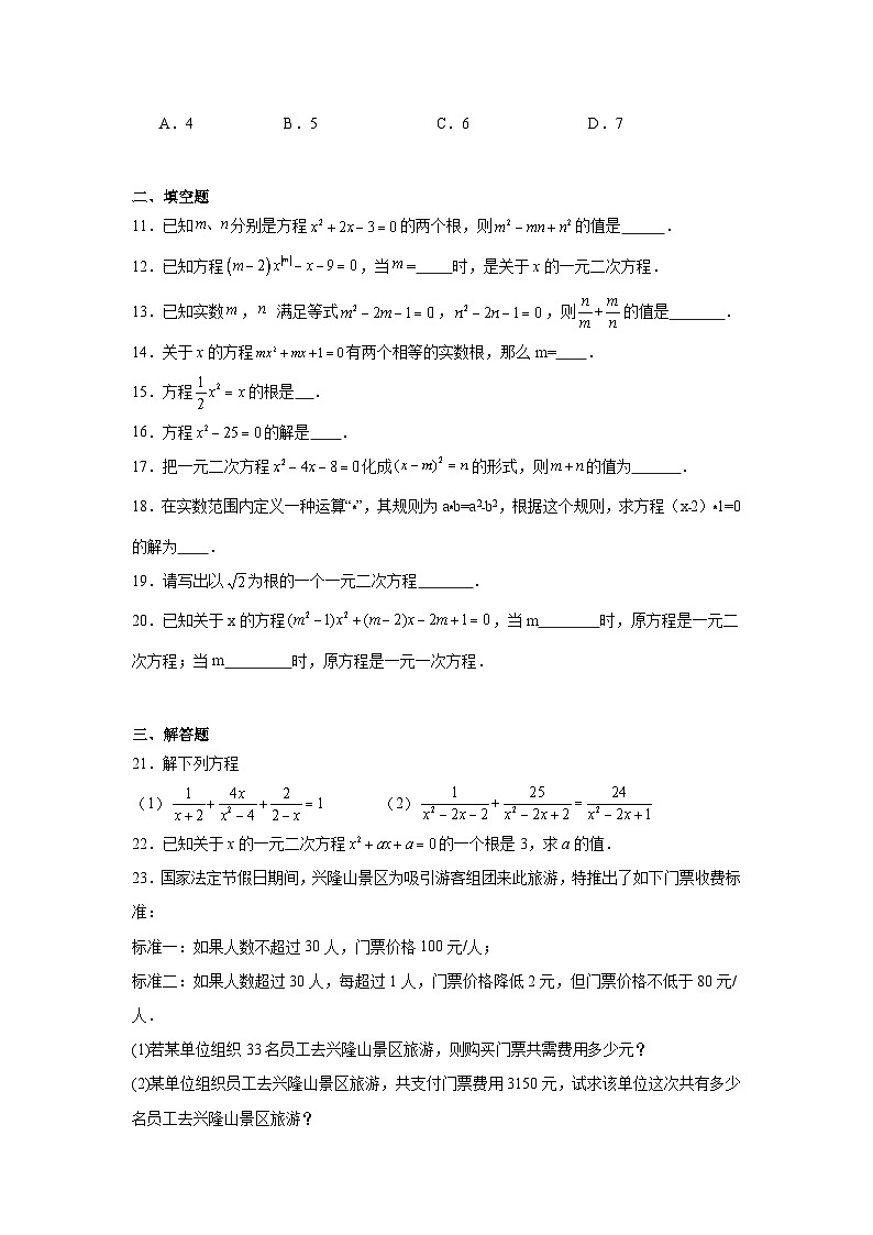 苏科版数学九年级上册第1章一元二次方程期末章节基础练习02