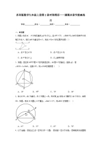 苏科版数学九年级上册第2章对称图形——圆期末章节拔高练习